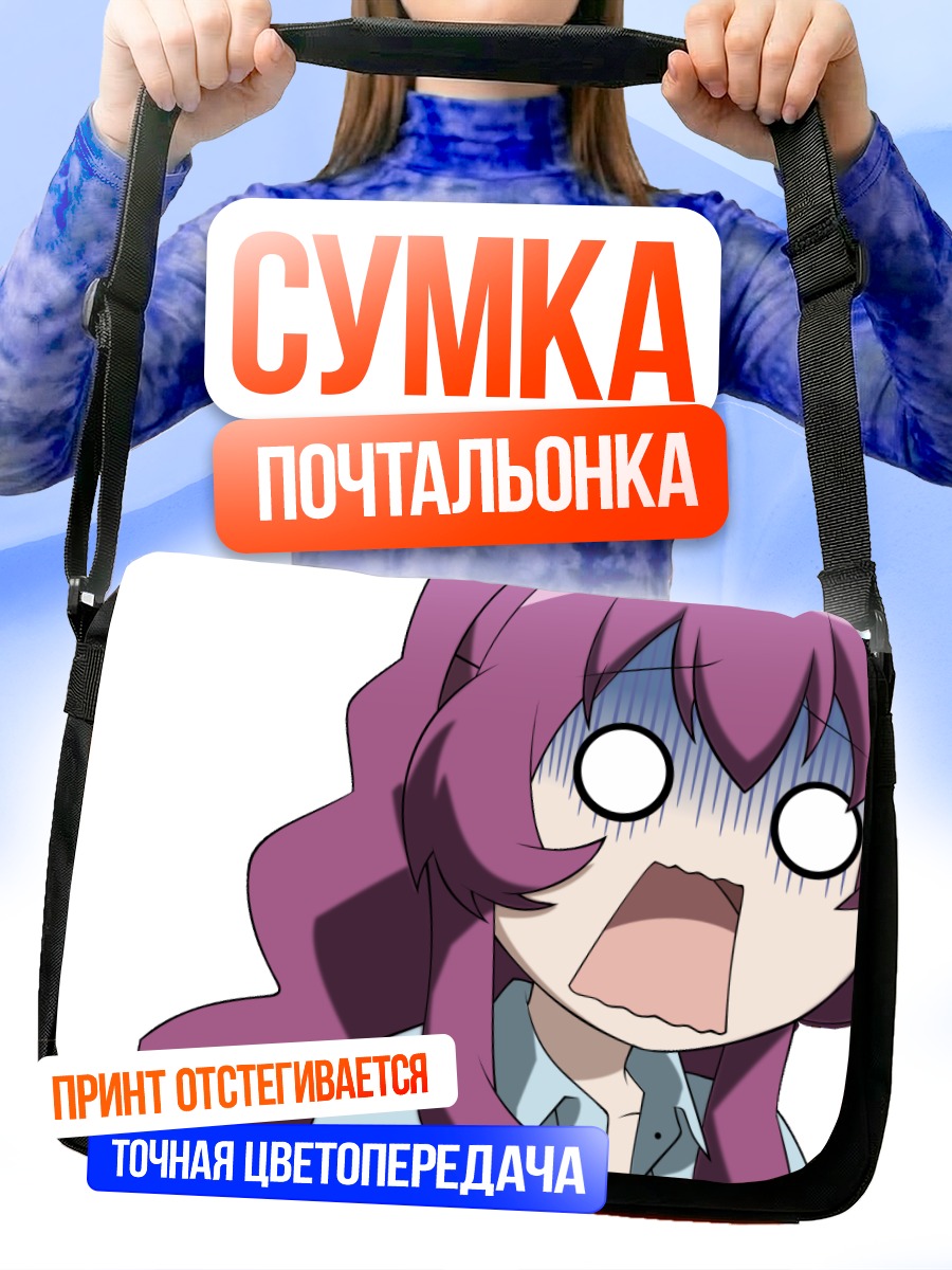 Сумка-почтальонка Аяно Сугиура в шоке