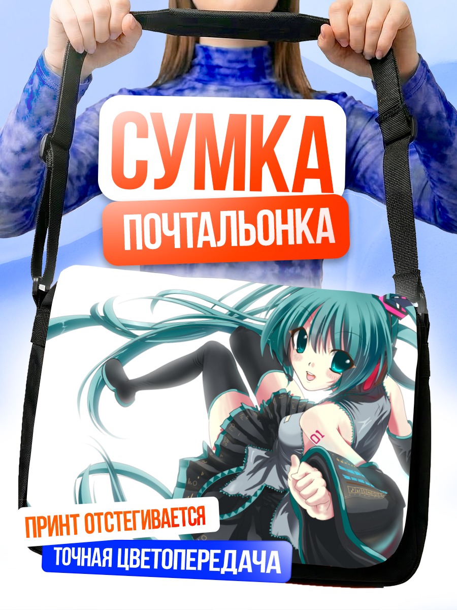 Сумка-почтальонка Мику Хацунэ в полете