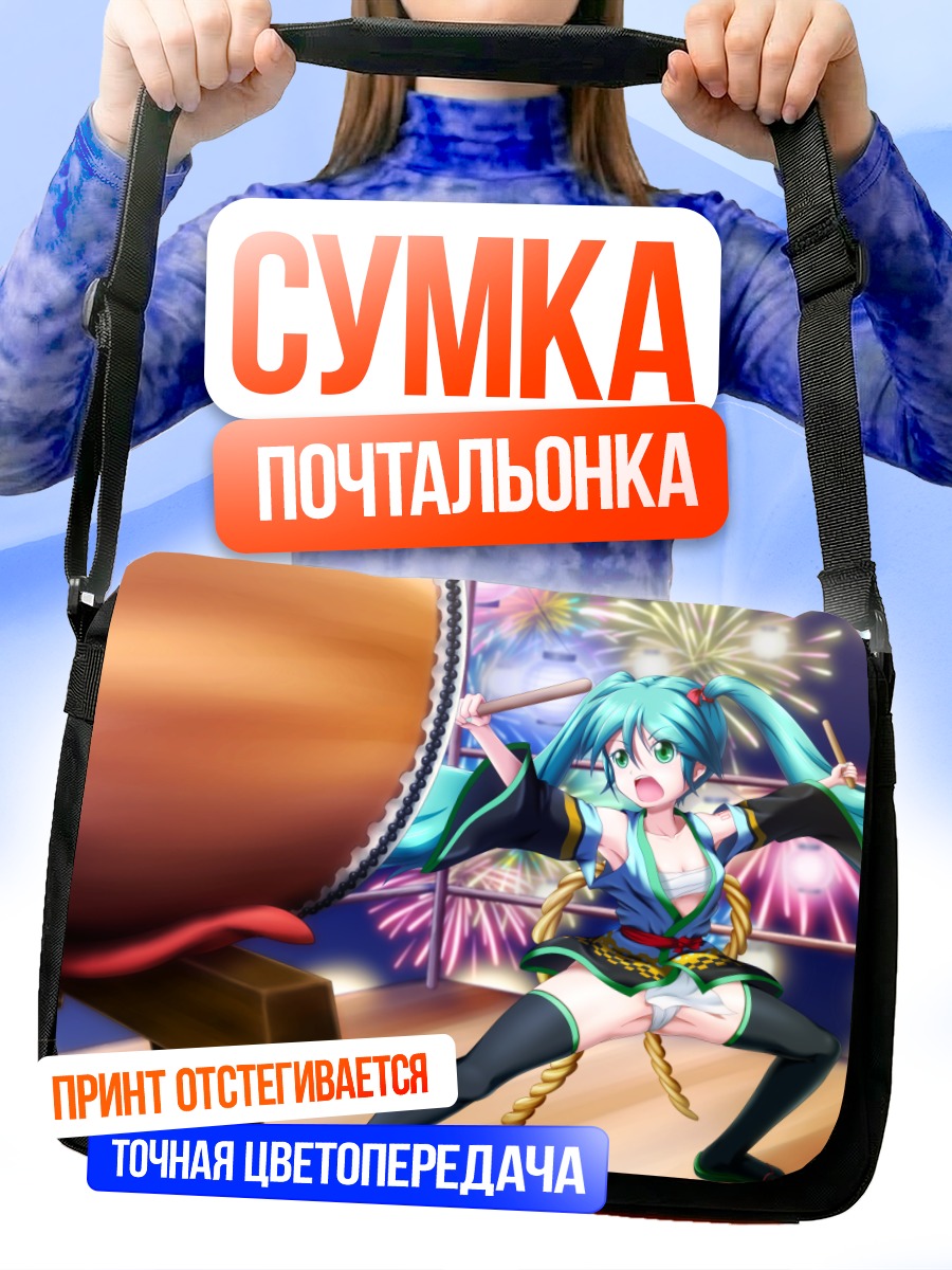 Сумка-почтальонка Мику Хацунэ с барабаном