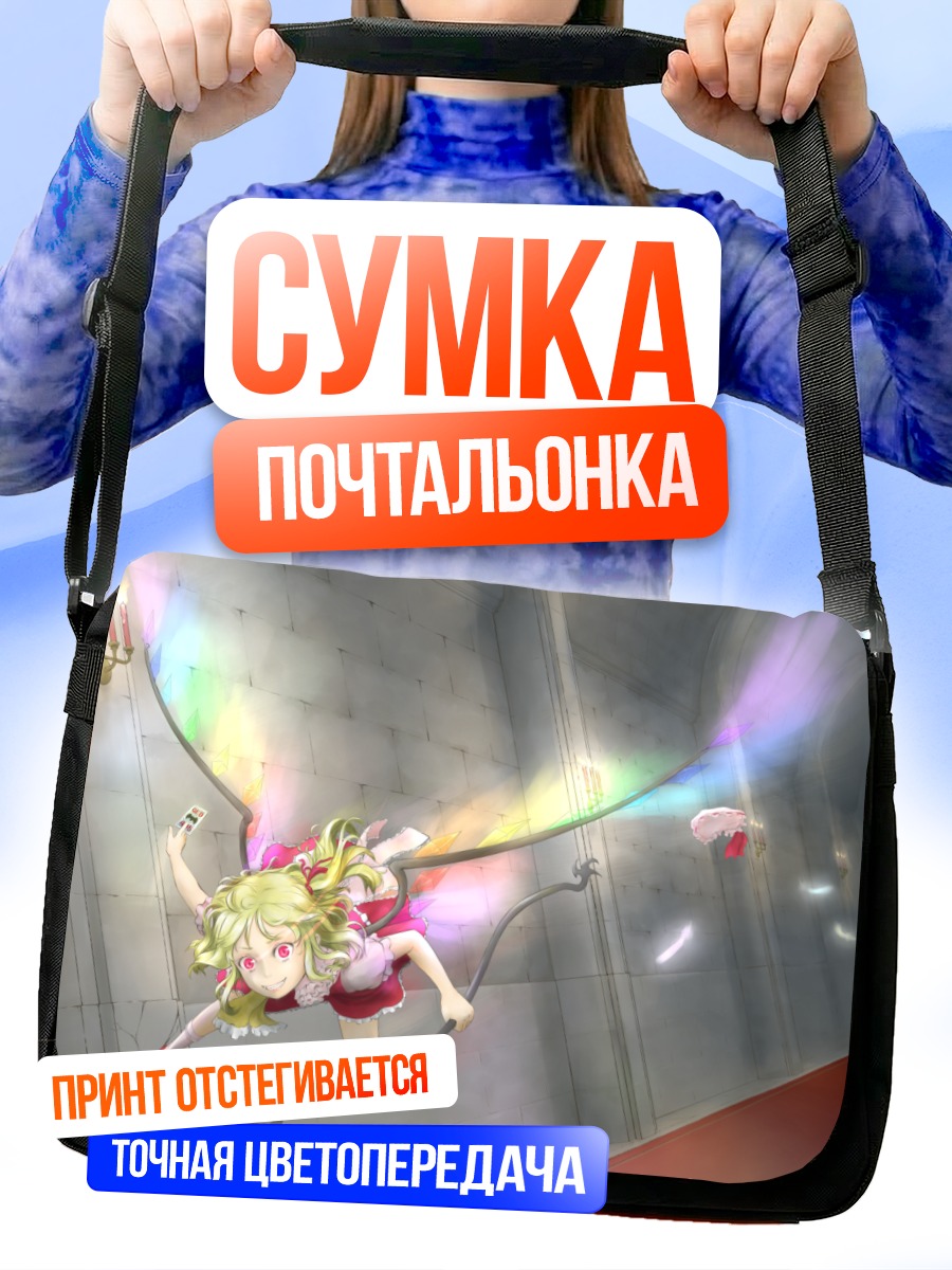 Сумка-почтальонка Фландр Скарлет в полете