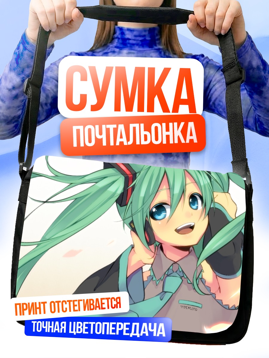 Сумка-почтальонка Мику Хацунэ с наушниками