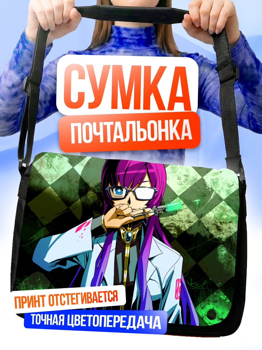 Сумка-почтальонка Мегурин Лука с пробиркой