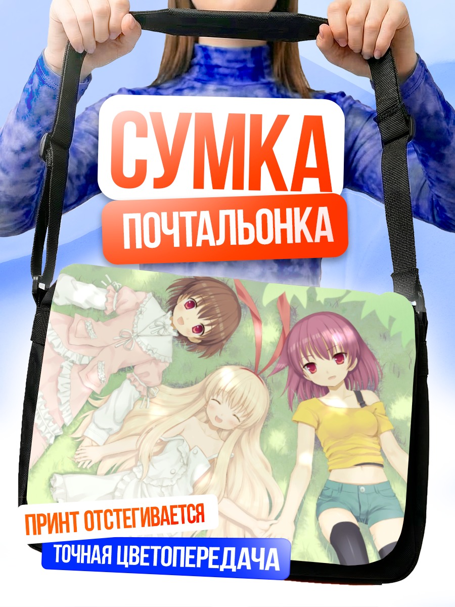 Сумка-почтальонка Саки Миянага и подруги