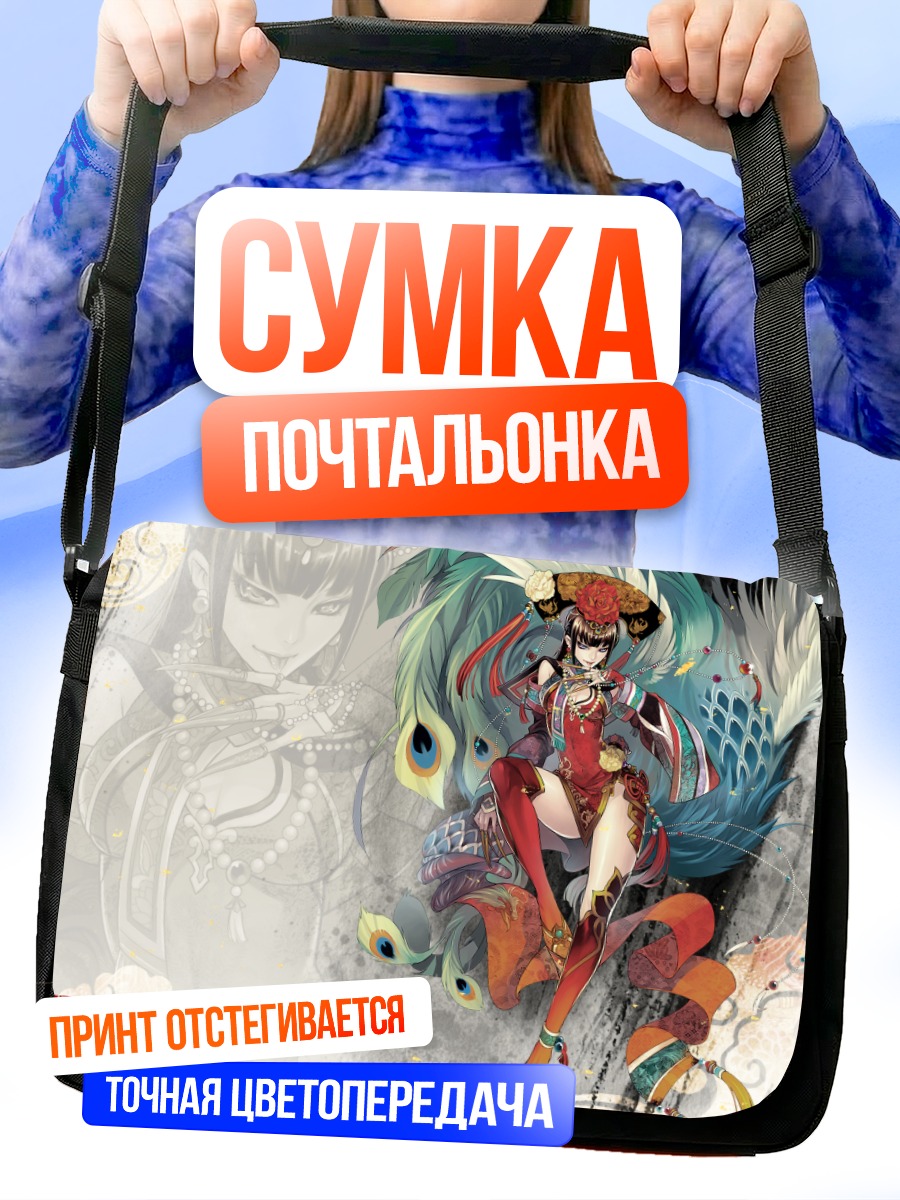 Сумка-почтальонка Герцог Горного Оленя