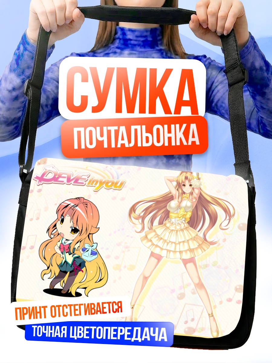 Сумка-почтальонка Шоко Юса в платье