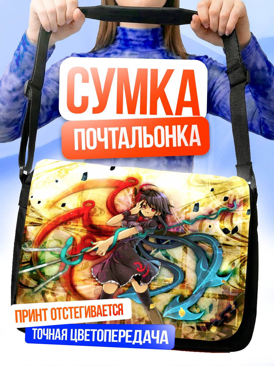 Сумка-почтальонка Нуэ Ходжу в вихре