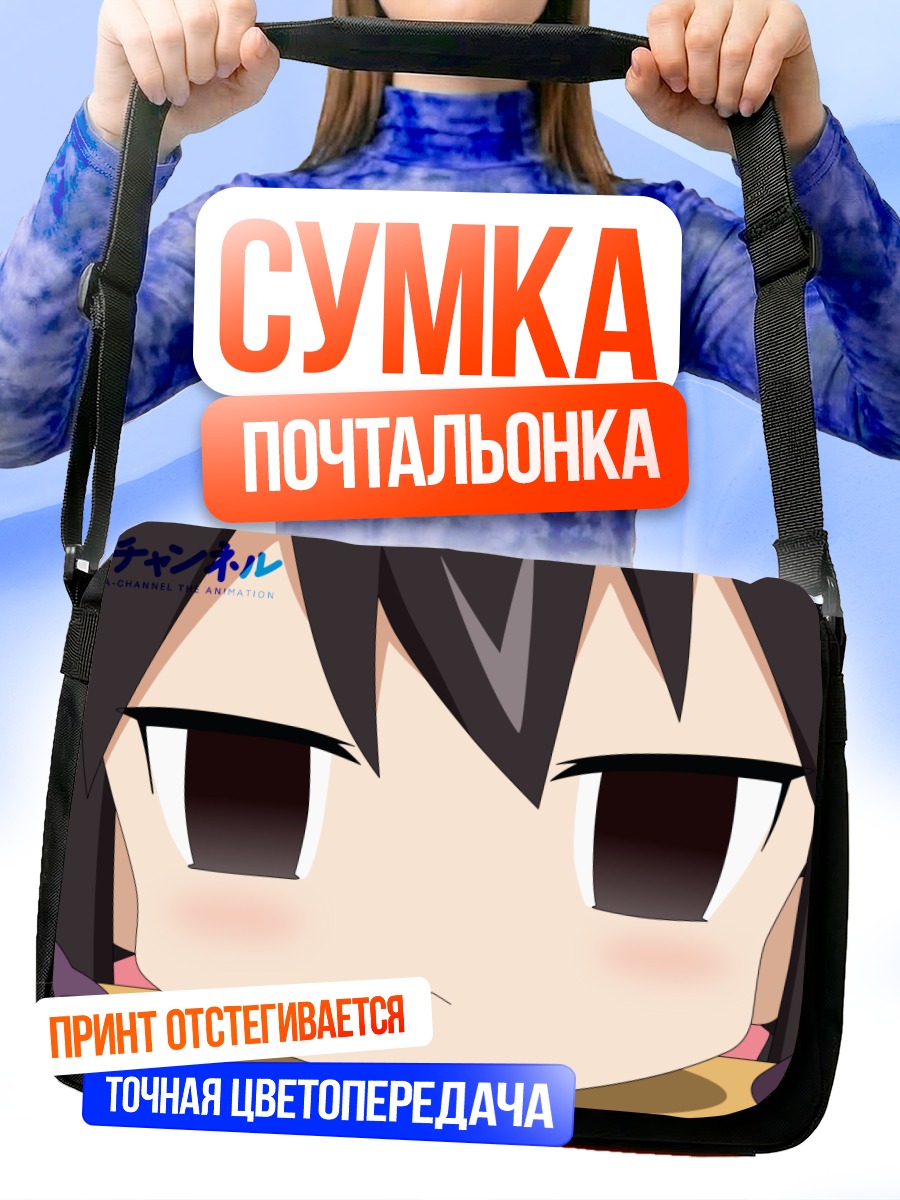 Сумка-почтальонка Тору Ичии