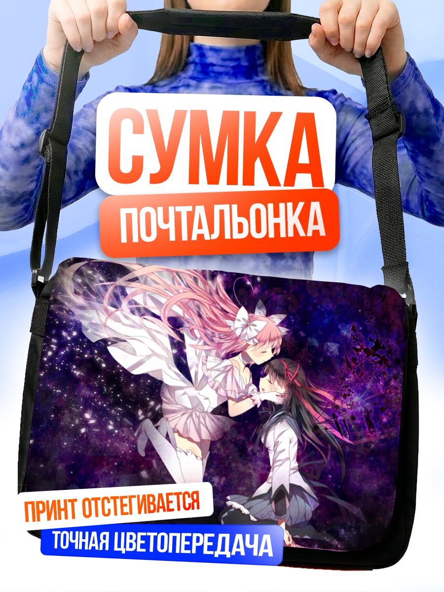 Сумка-почтальонка Мадока и Хомура