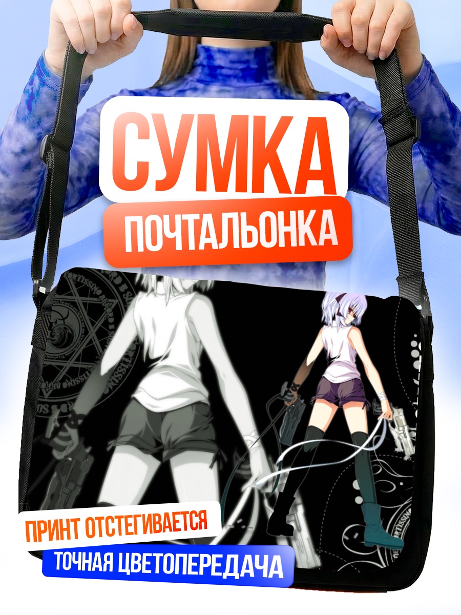 Сумка-почтальонка Саюки Куробанэ с оружием