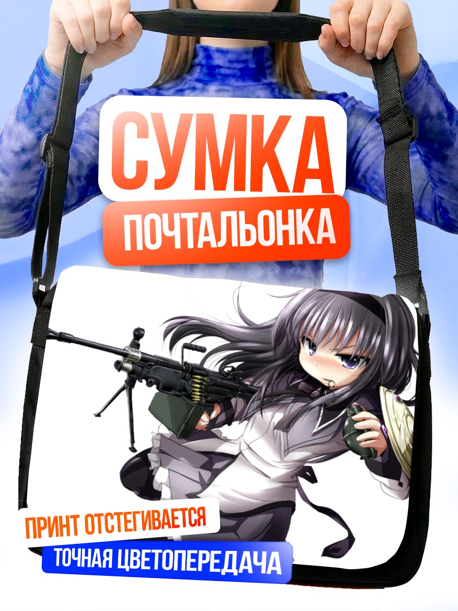 Сумка-почтальонка Акеми Хомура с пулеметом