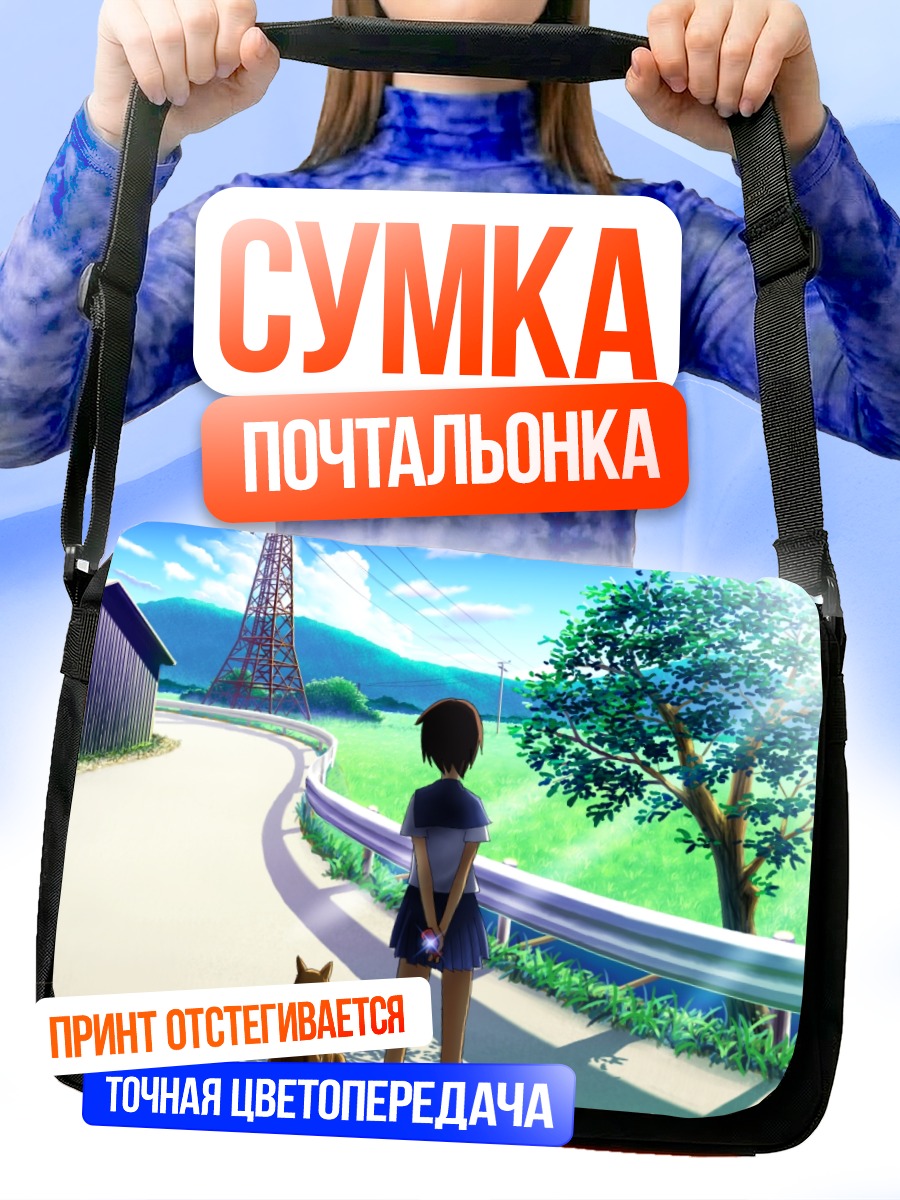 Сумка-почтальонка Школьница и собака
