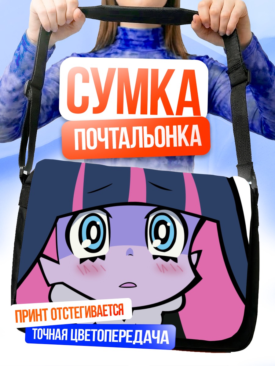 Сумка-почтальонка Стокинг в удивлении