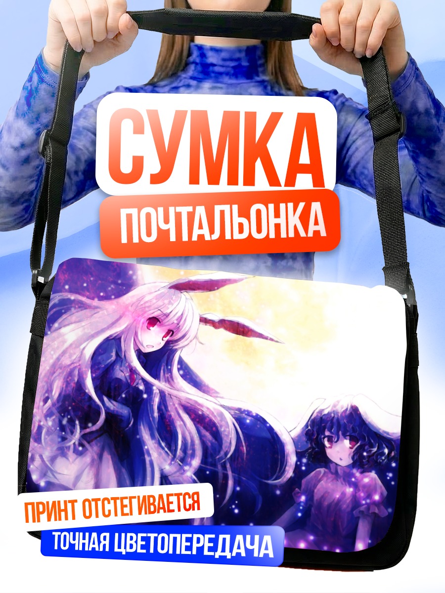 Сумка-почтальонка Теви Инаба и Рейсен