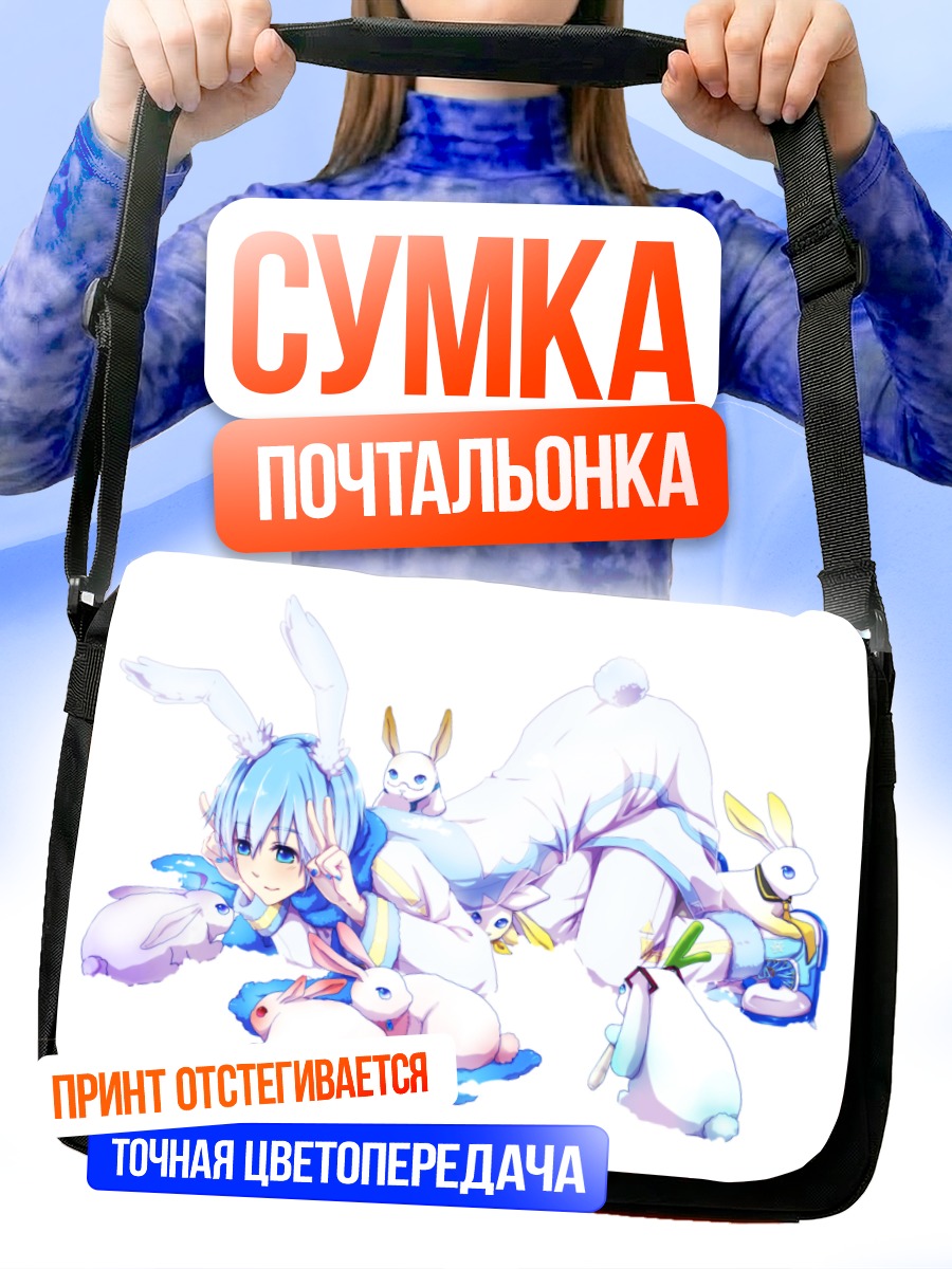 Сумка-почтальонка Кайто с кроликами