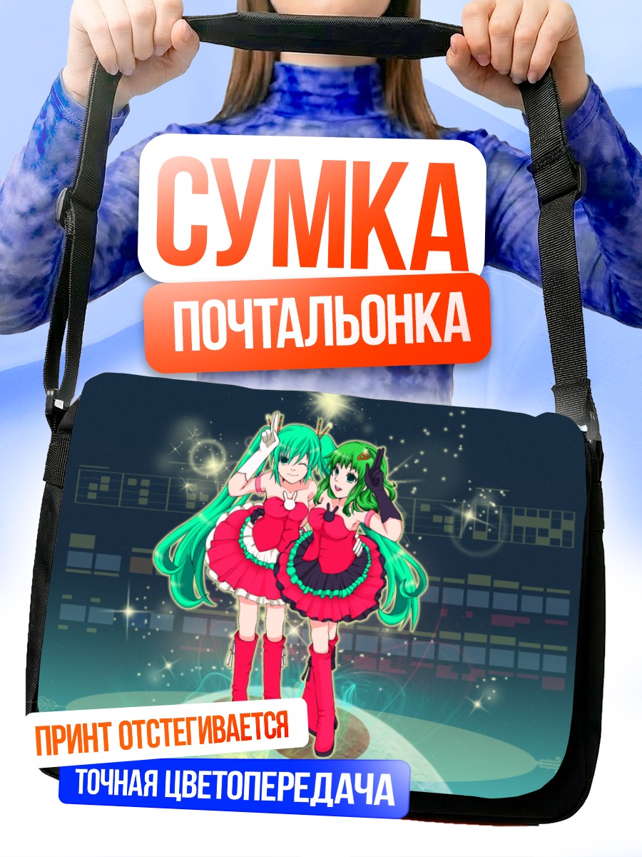 Сумка-почтальонка Мику Хацунэ и Гуми