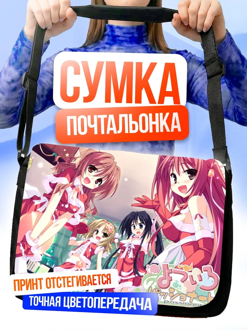 Сумка-почтальонка Идзуми Кёка и подруги