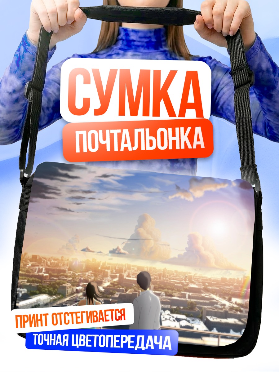 Сумка-почтальонка Город под радугой