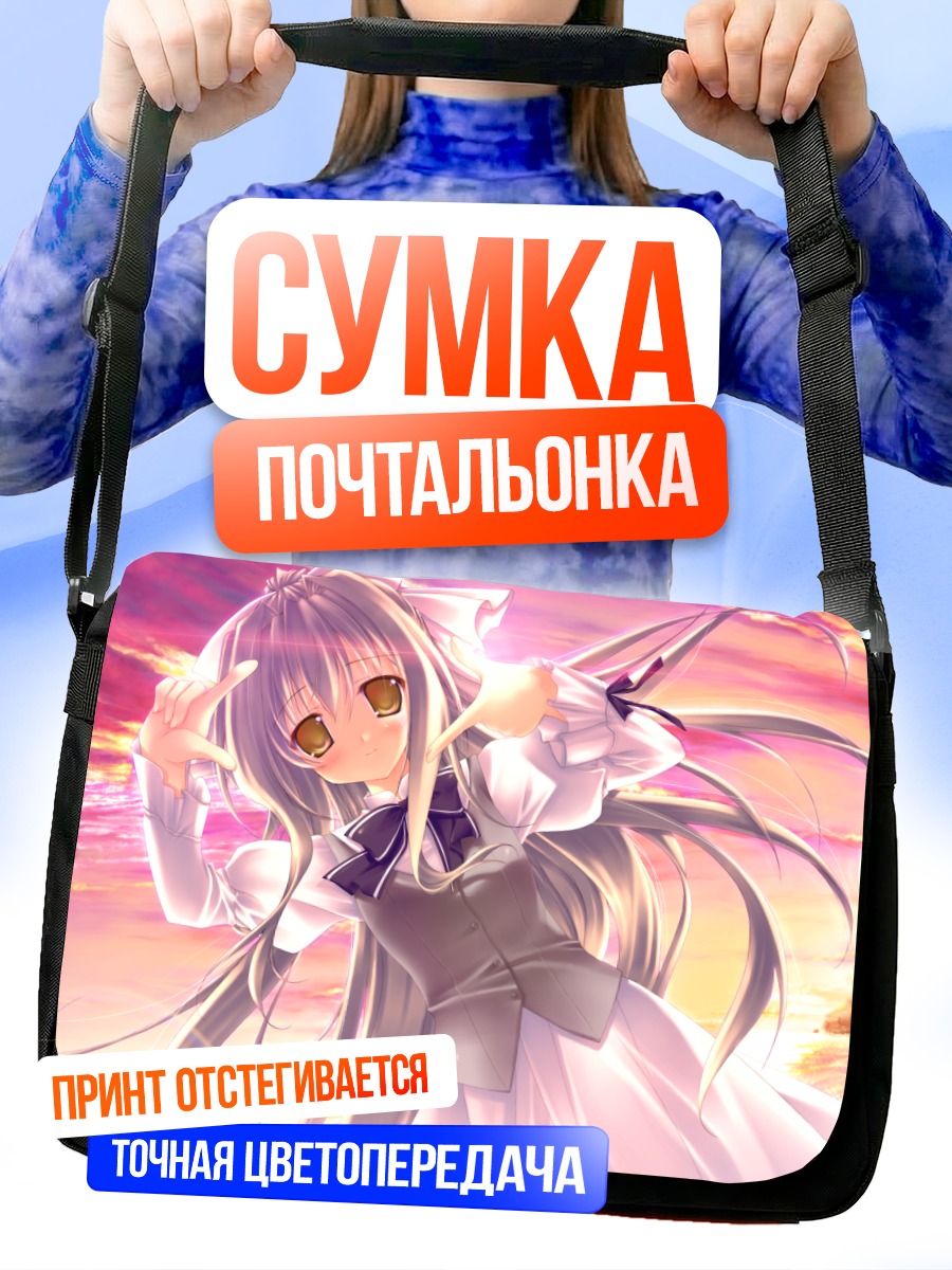 Сумка-почтальонка Киригасаки на закате