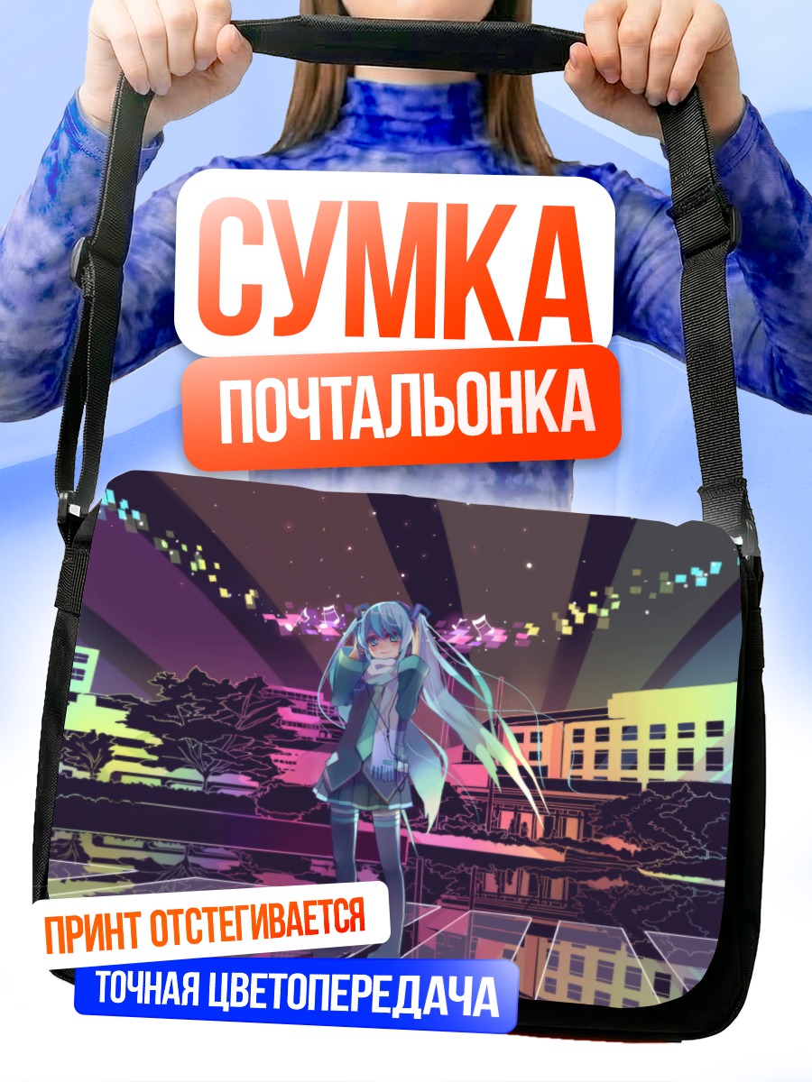 Сумка-почтальонка Мику Хацунэ в городе