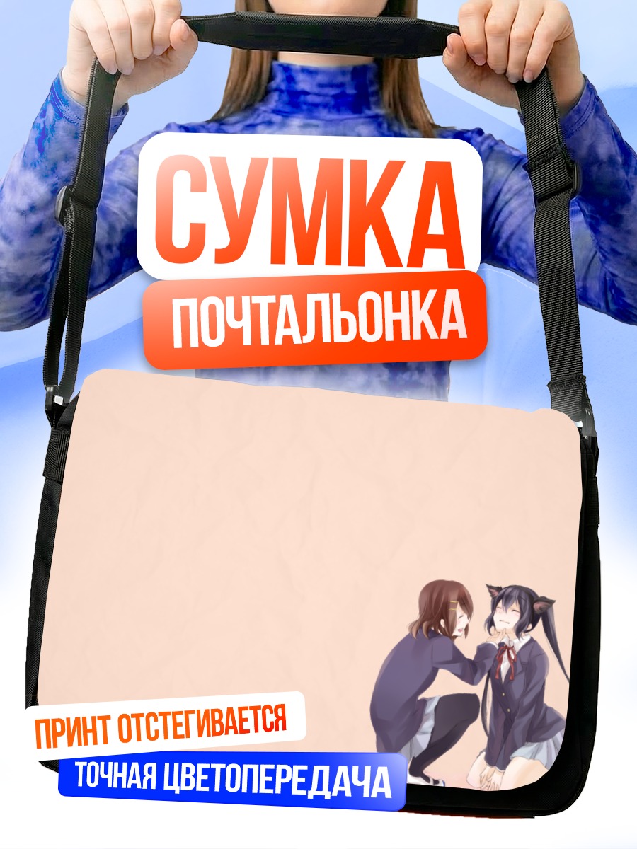 Сумка-почтальонка Юи Хирасава и Азуса