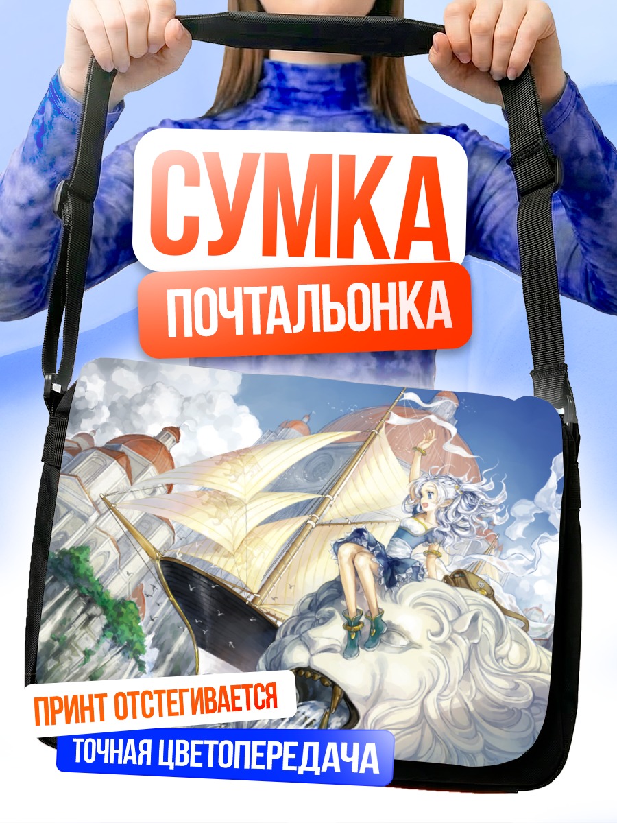 Сумка-почтальонка Полет над облаками