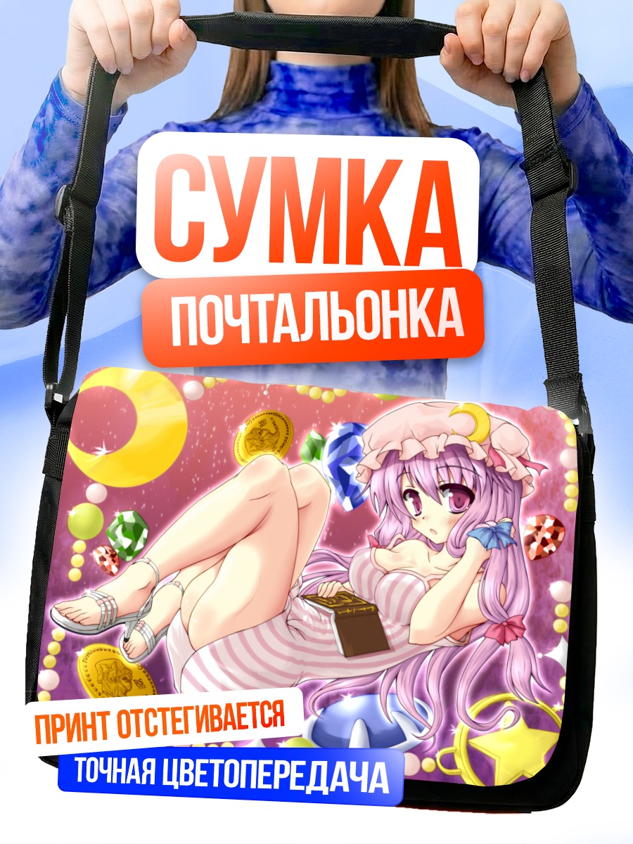 Сумка-почтальонка Пачули Ноледж с книгой