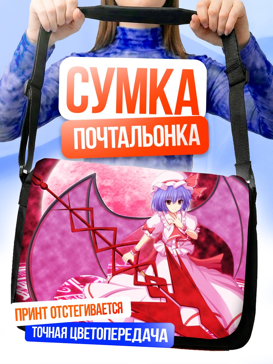 Сумка-почтальонка Ремилия Скарлет под луной