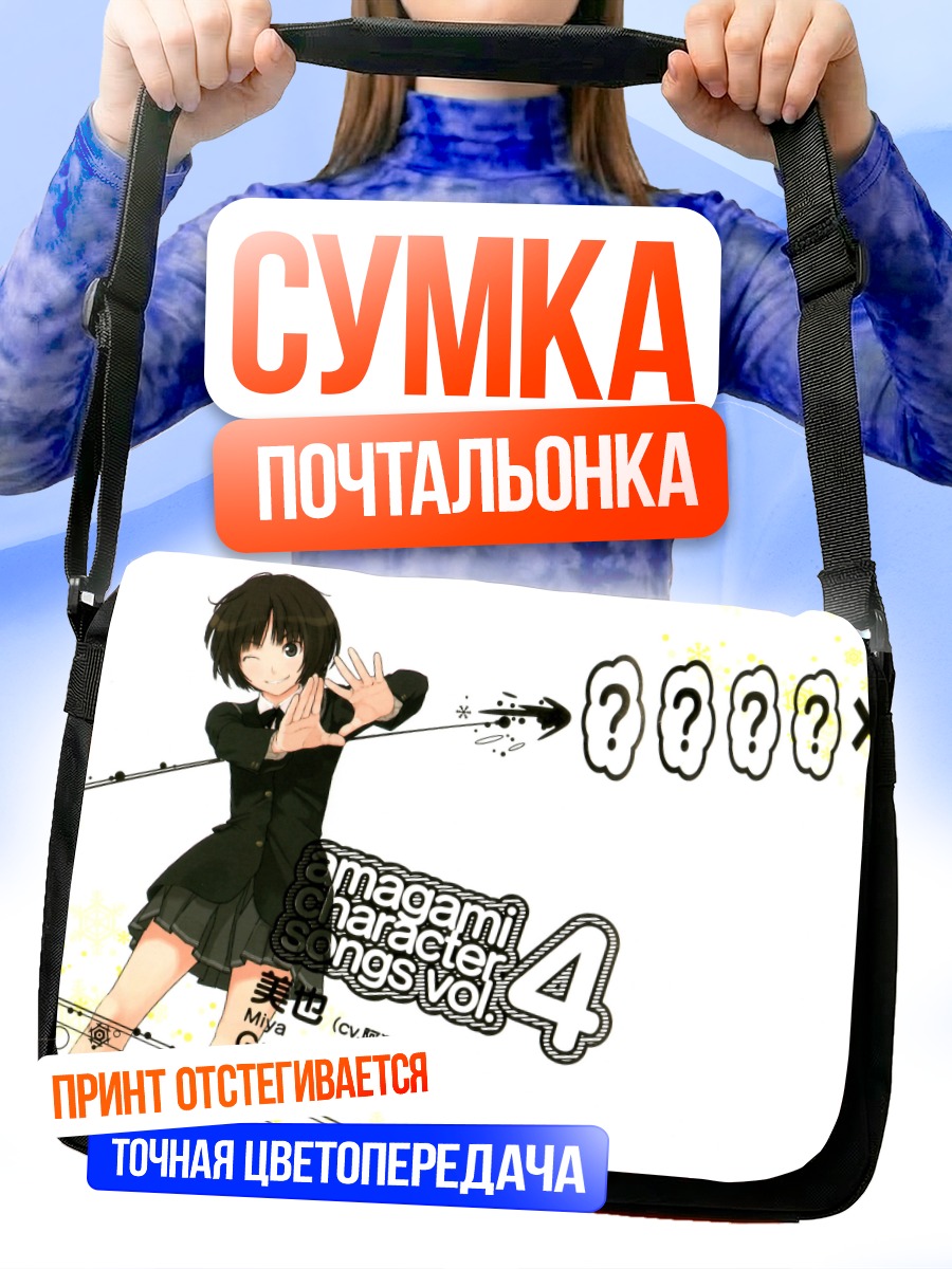 Сумка-почтальонка Мия Тачибана в школе