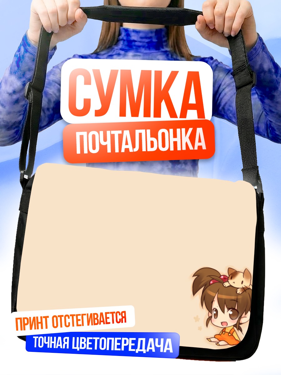 Сумка-почтальонка Сестрёнка Кёна с котом