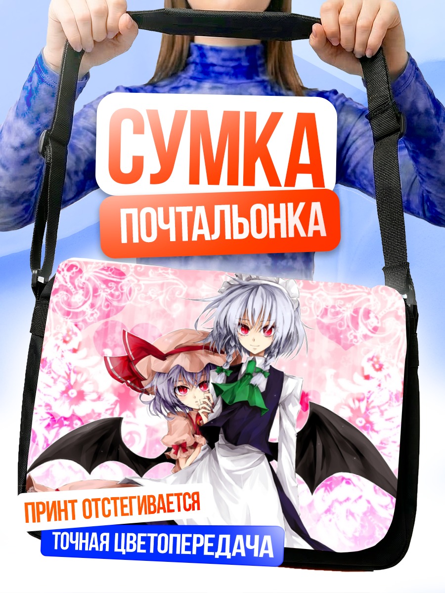 Сумка-почтальонка Сакуя Идзаёи и Ремилия Скарлет