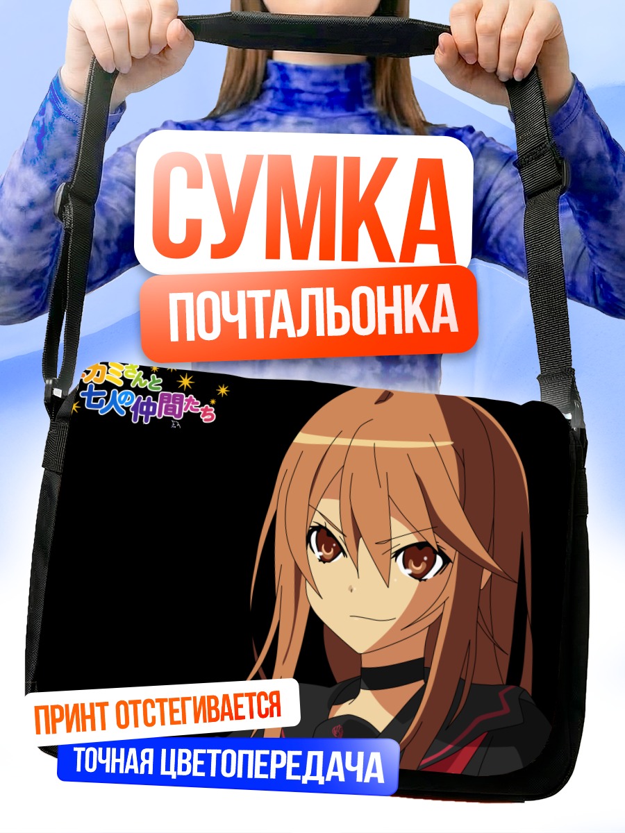Сумка-почтальонка Рёко Ооками в форме