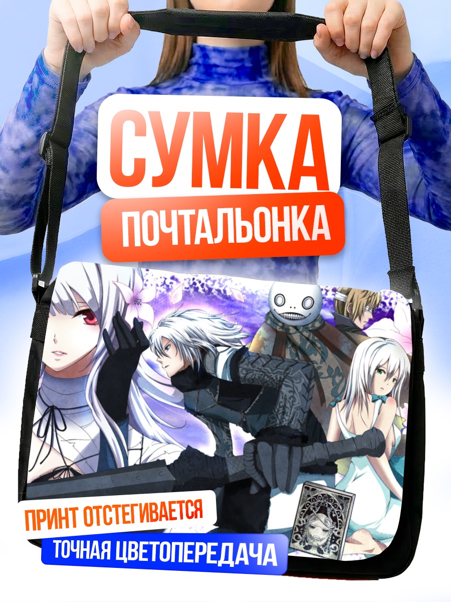 Сумка-почтальонка Эмиль и Кайн