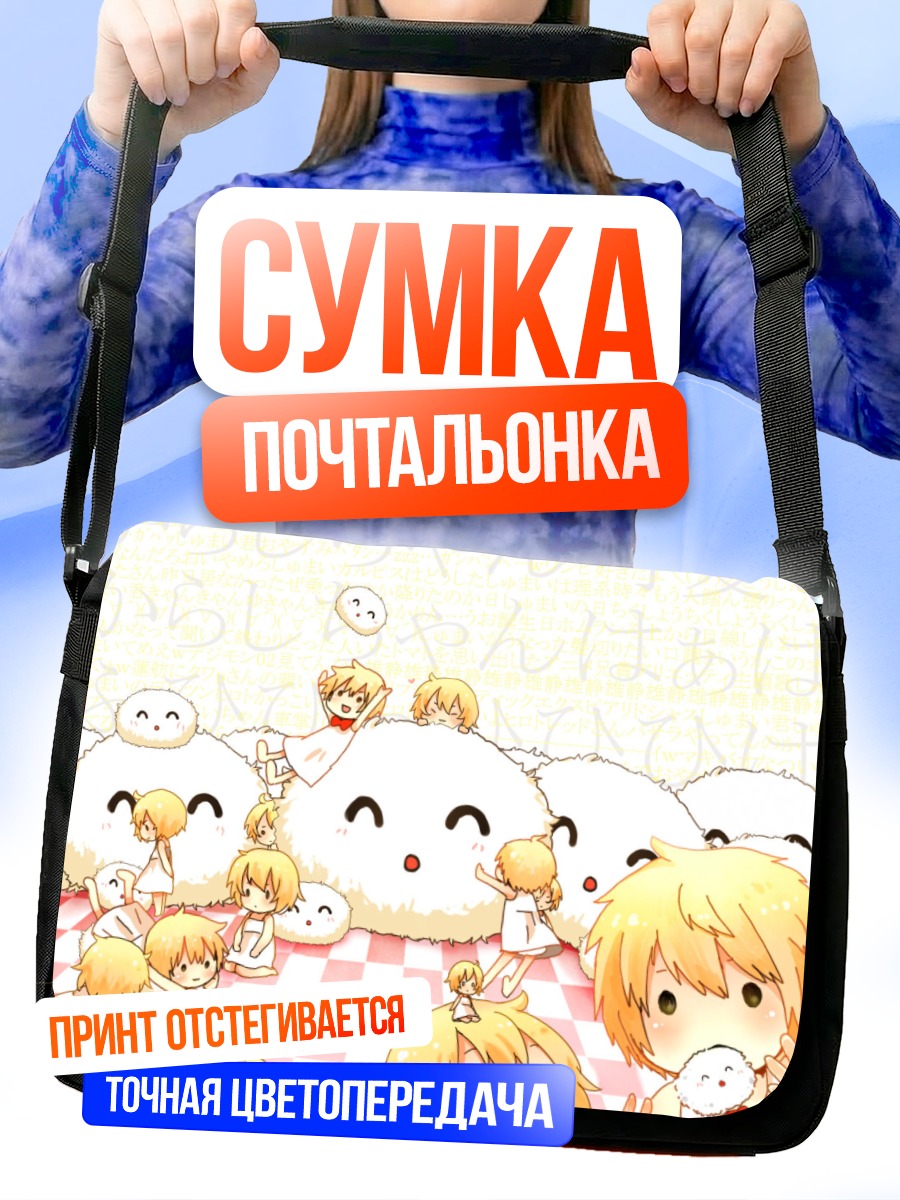 Сумка-почтальонка Чиби в облаках