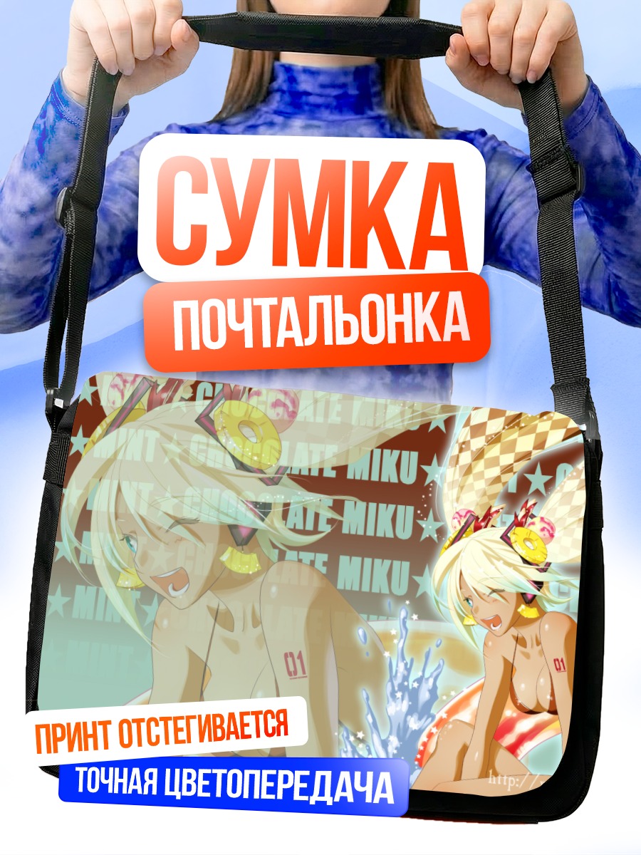 Сумка-почтальонка Мику Хацунэ на пляже
