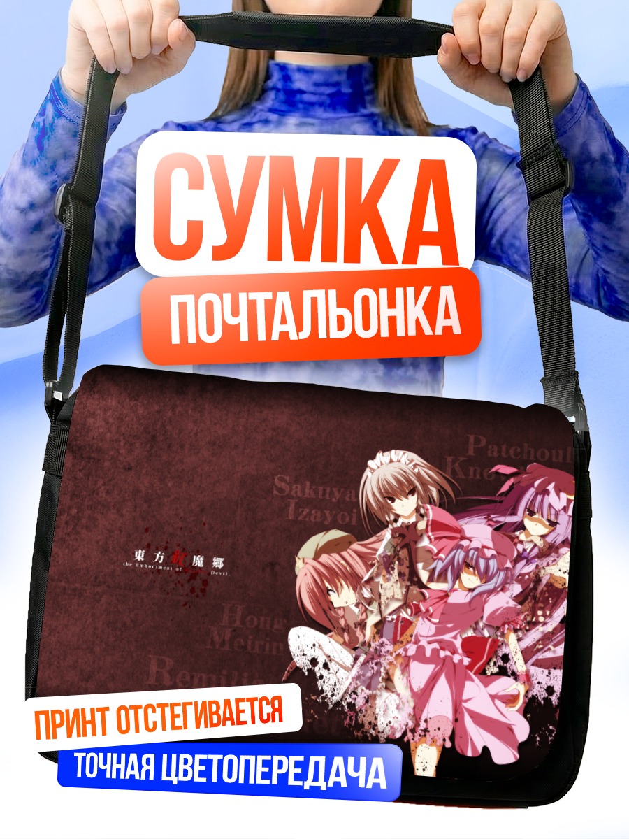 Сумка-почтальонка Ремилия Скарлет и подруги