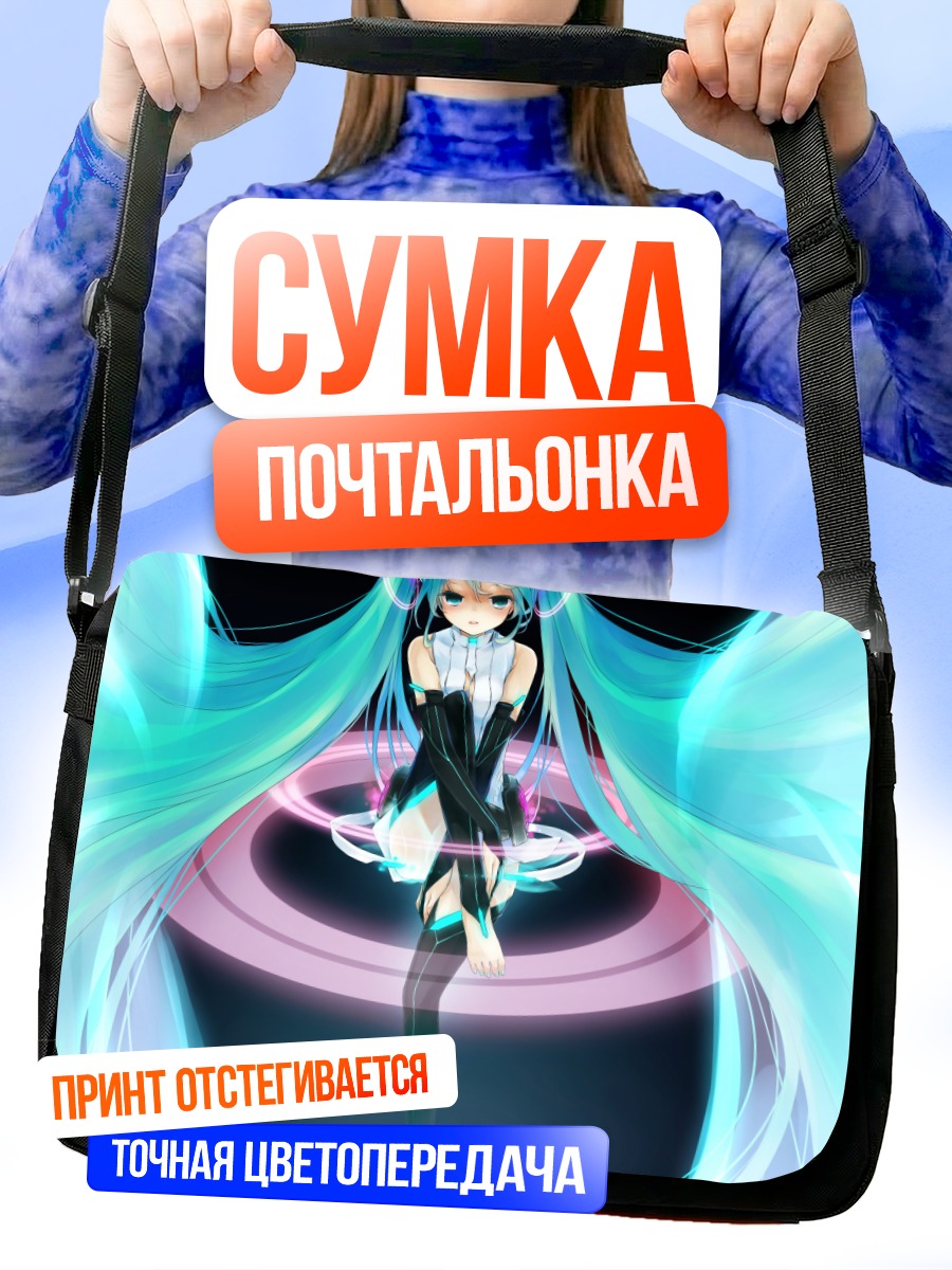 Сумка-почтальонка Мику Хацунэ в сиянии