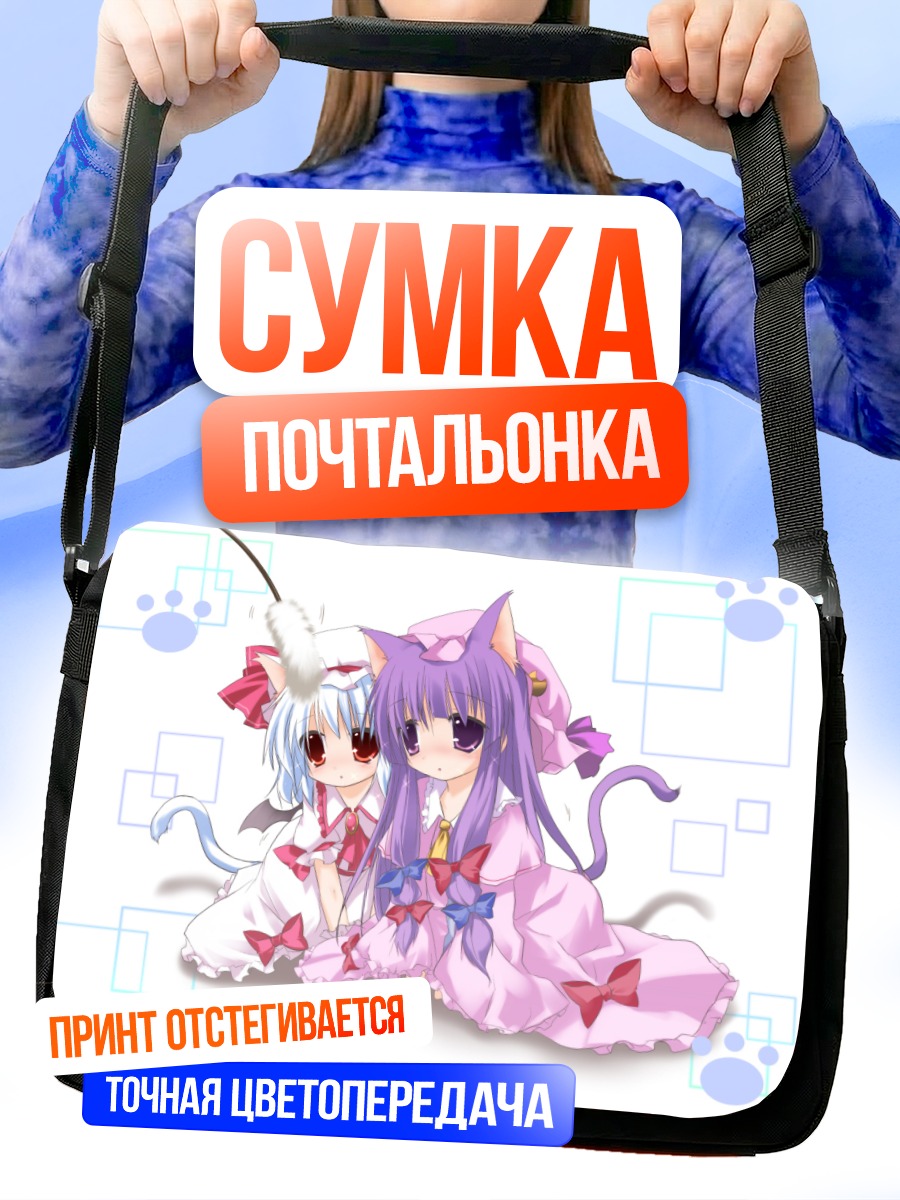 Сумка-почтальонка Ремилия Скарлет и Пачули