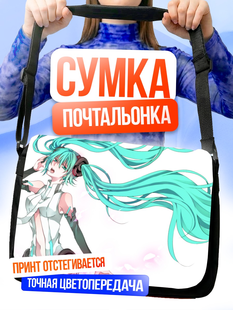 Сумка-почтальонка Мику Хацунэ в наушниках
