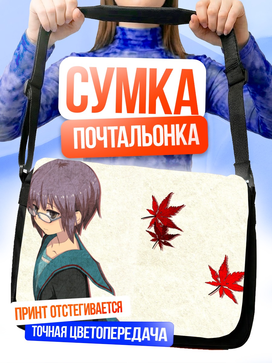 Сумка-почтальонка Юки Нагато и клены