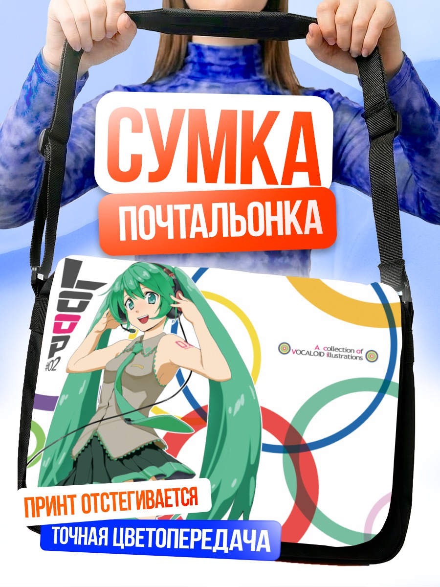 Сумка-почтальонка Мику Хацунэ в кругах