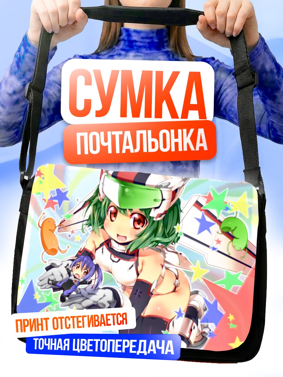 Сумка-почтальонка Ранка Ли в звездах