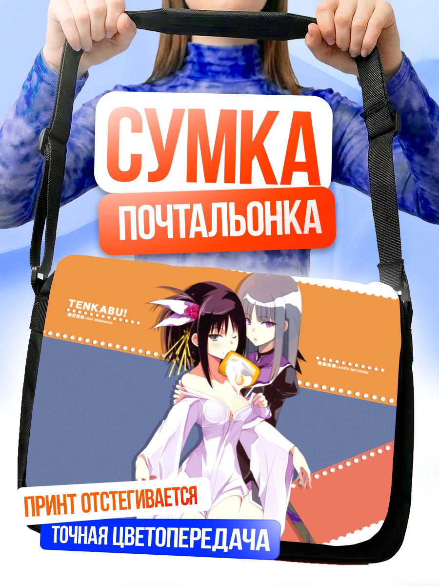 Сумка-почтальонка Две девушки в белом