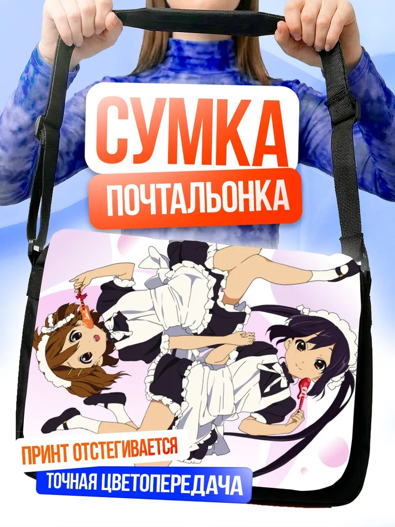 Сумка-почтальонка Юи Хирасава в горничной