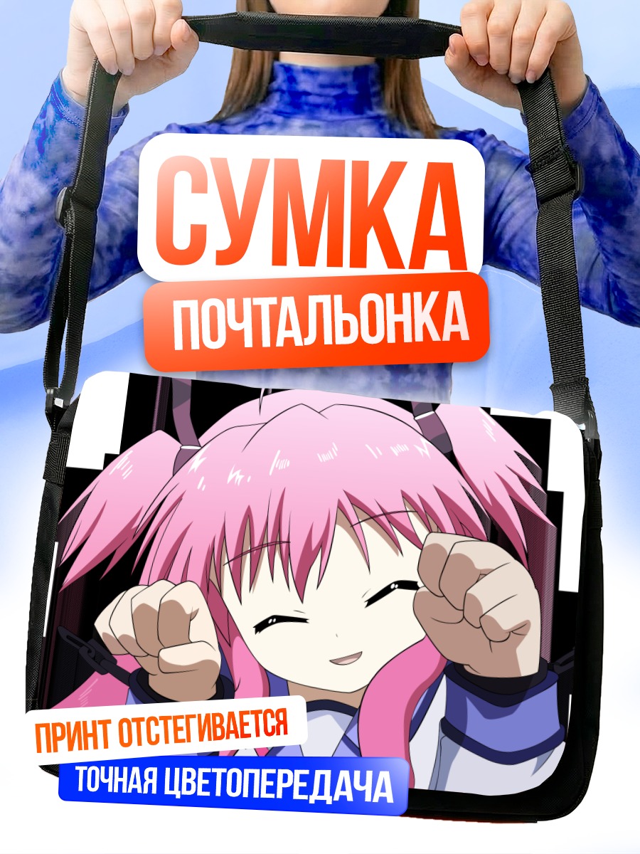 Сумка-почтальонка Юи в восторге
