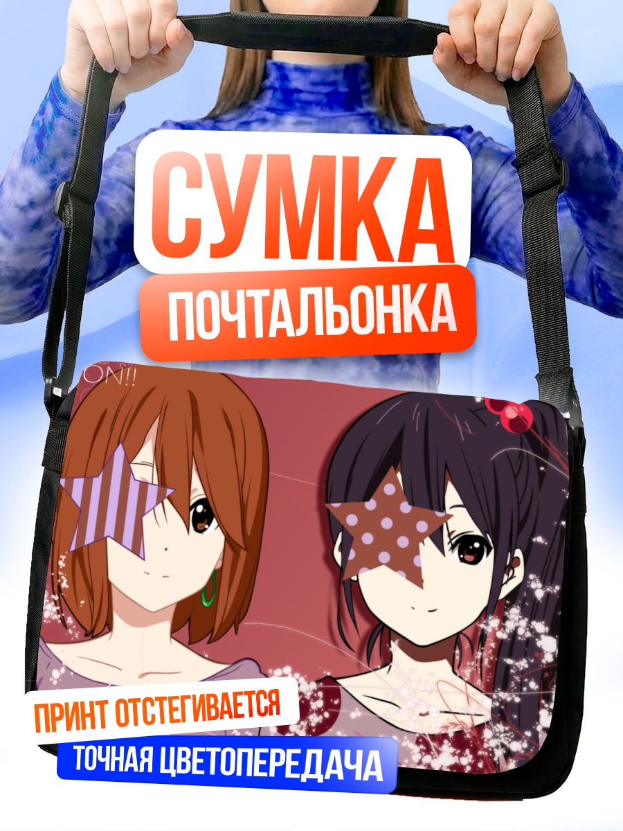 Сумка-почтальонка Юи Хирасава и Азуса