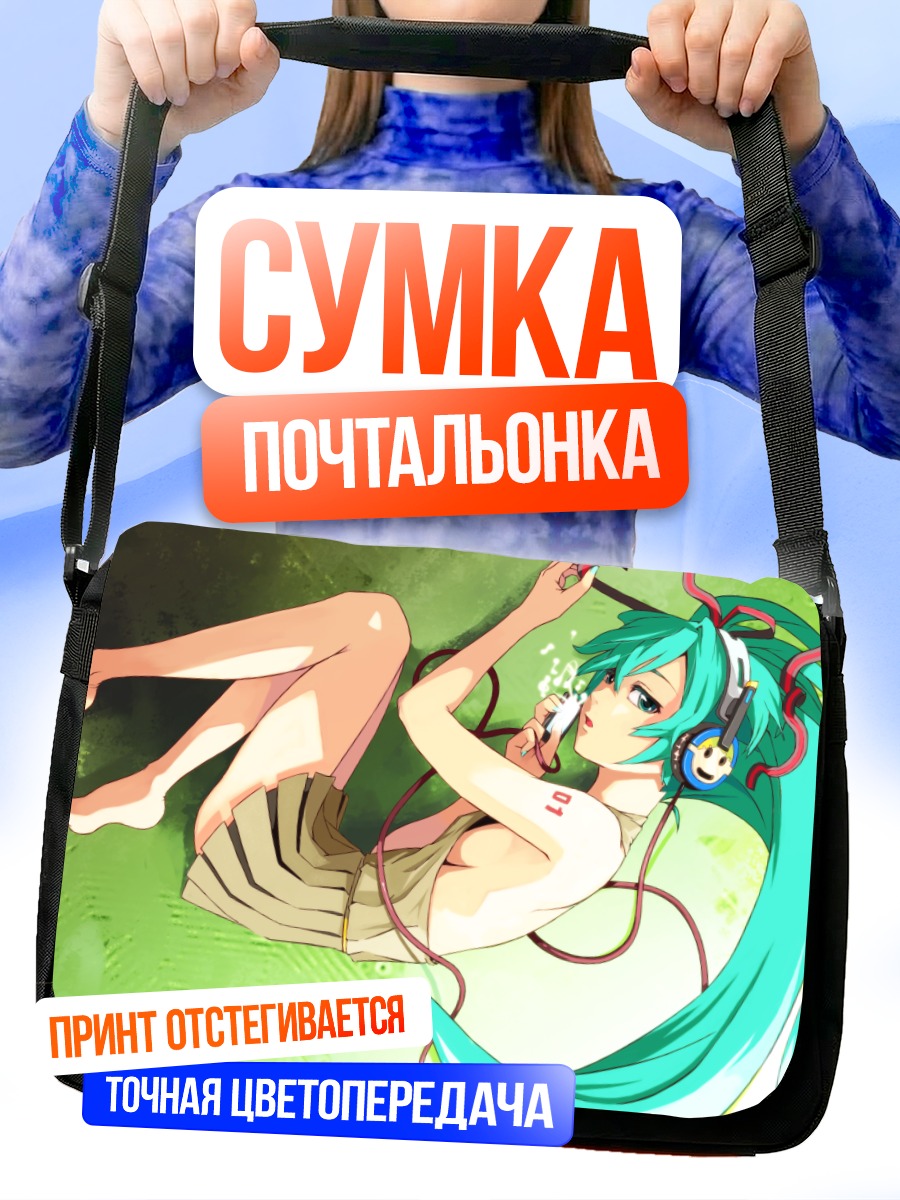 Сумка-почтальонка Мику Хацунэ в траве