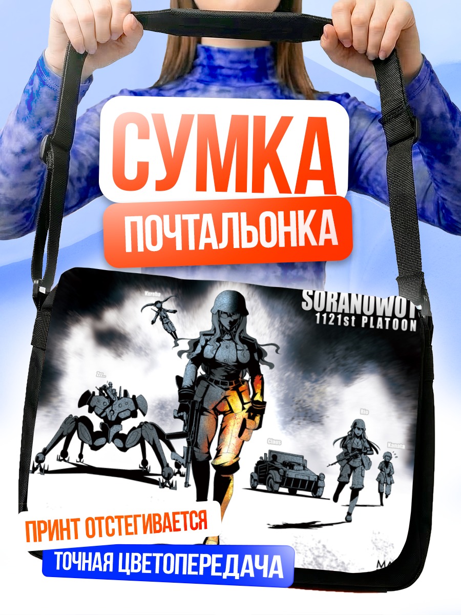 Сумка-почтальонка Звук Небес: Платун 1121