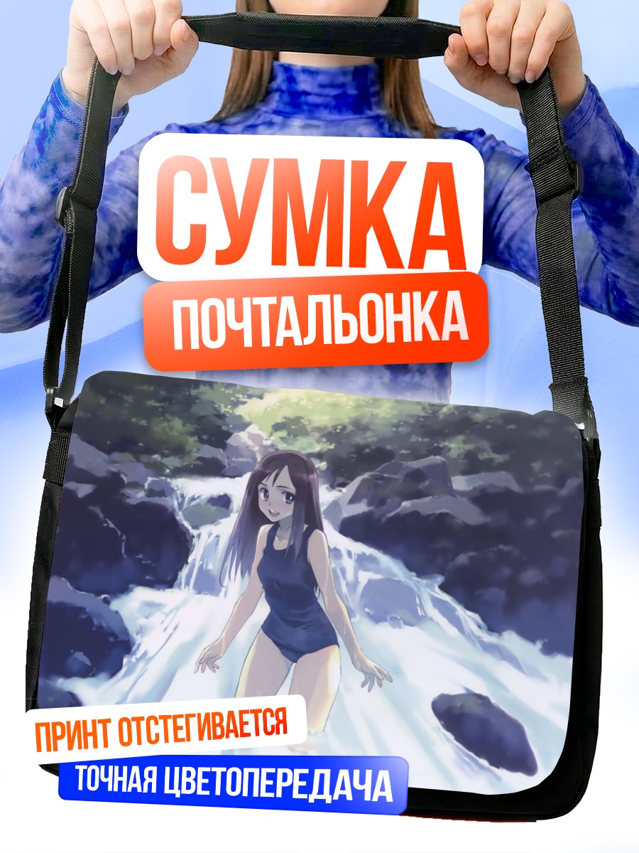 Сумка-почтальонка Девушка в водопаде