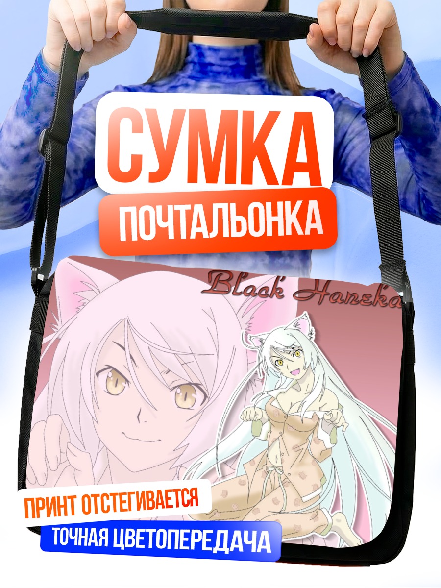 Сумка-почтальонка Цубаса Ханэкава в образе