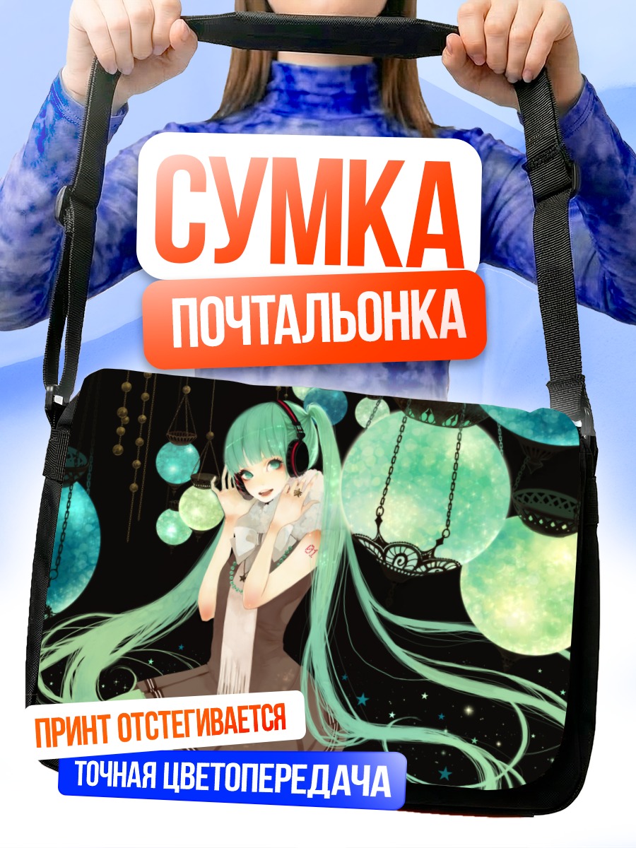 Сумка-почтальонка Мику Хацунэ с фонарями